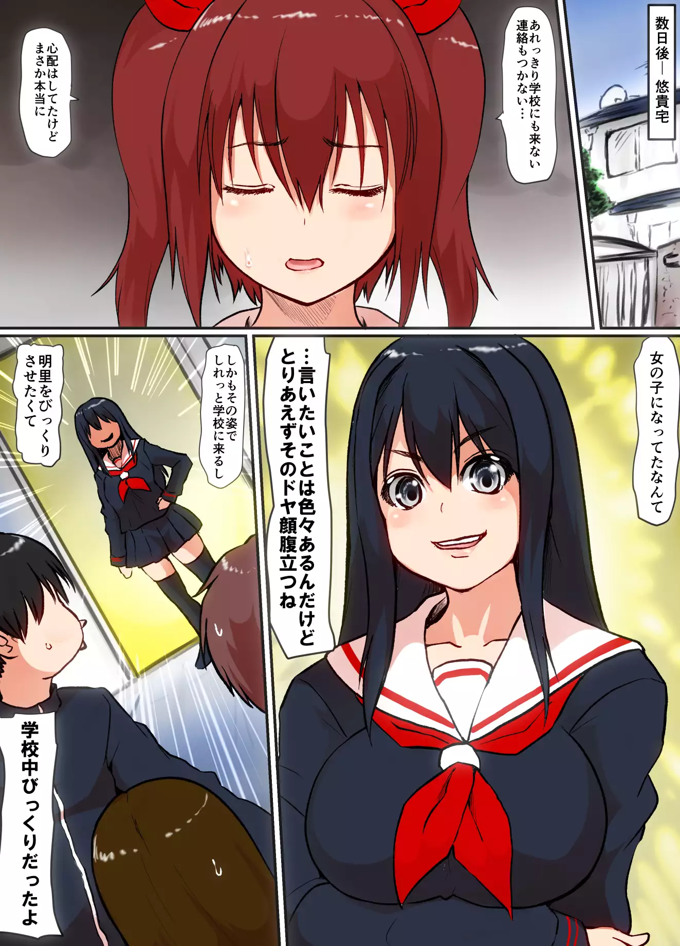 soshitebokuha shōjo ni naru