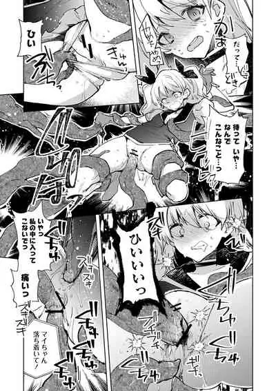 [Iwakutuki] Mahou Shoujo Mai-chan (COMIC Necrosis Vol. 10)