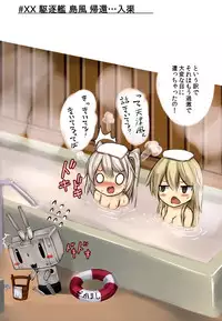 (C91) [Monaka Udon (Monikano)] Kuchikukan Shimakaze Jinmon Chousho (Kantai Collection -KanColle-)