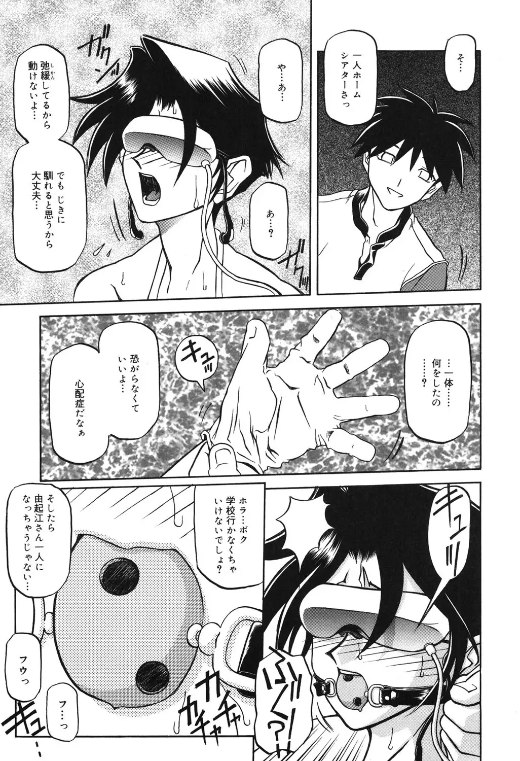 Suna no Kusari 2