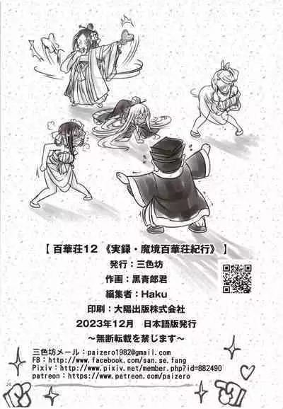 [San Se Fang (Heiqing Langjun)] Hyakkasou 12 <<Jitsuroku Makyou Hyakkasou Kikou>> [English] [Watson] [Digital]