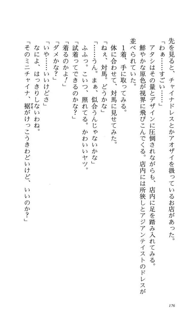 つよきす 番外編5 愛の嵐
