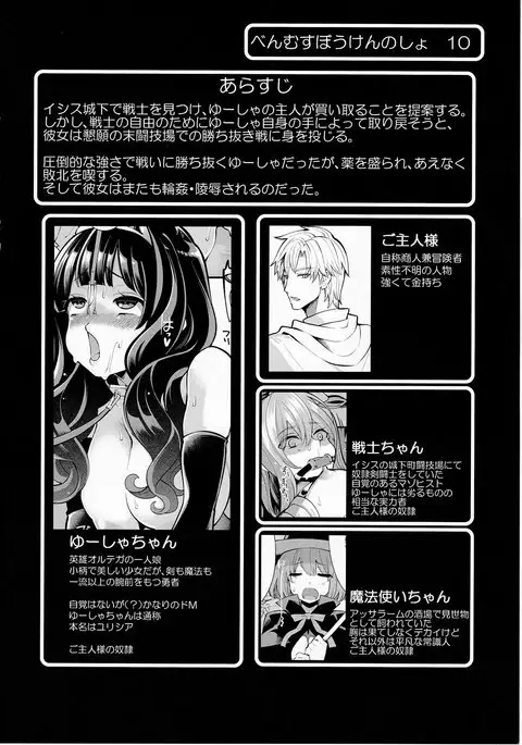 Benmusu Bouken no Sho 10 / Isis Oukyuu Hen