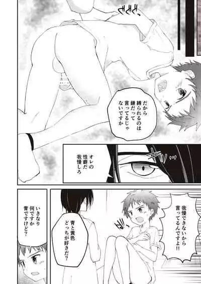 Kichiku Senpai o Yamenaide 2