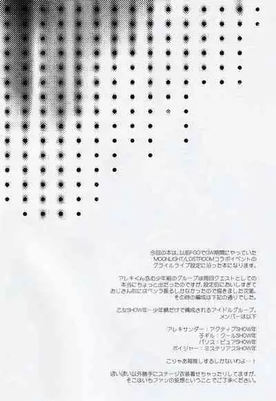 アクティブSHOW年とおじさんのファンサ交流記