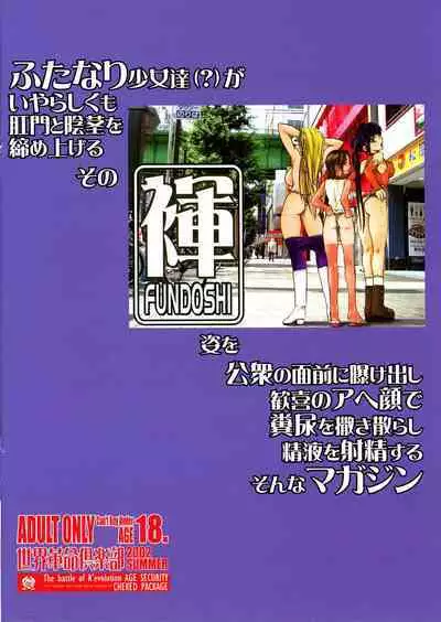 Mieru? Kono watashi no koumon ni iyarashiku kui komu FUNDOSHI