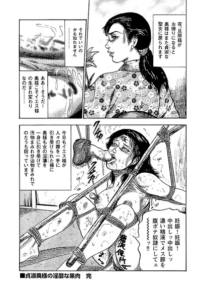 Osana Zuma・Seido Ni Othite