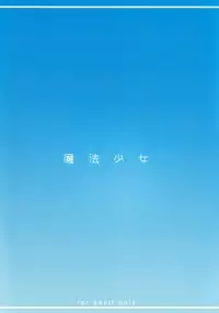 (C77) [Zettai Shoujo (RAITA)] Mahou Shoujo 6.0 [English] [SaHa]