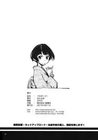 (C90) [Hannama (Serere)] Propose! (Eromanga Sensei)