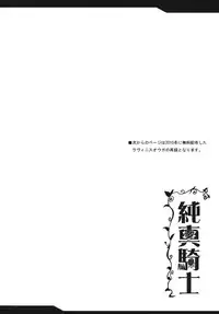 (COMIC1☆5) [Yo-Metdo] Junshin Kishi (Tactics Ogre)