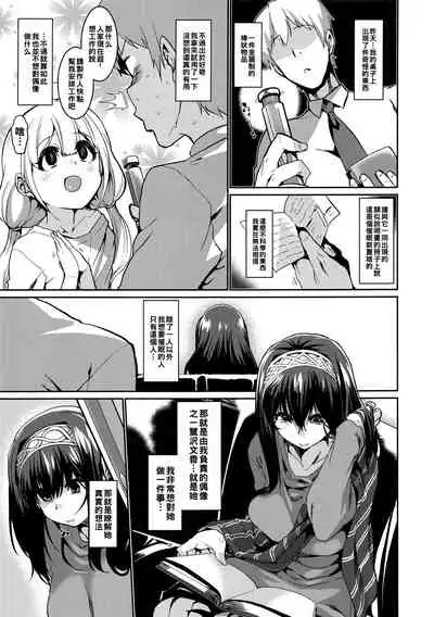 (C92) [HBO (Henkuma)] Fumika to Saimin (THE IDOLM@STER CINDERELLA GIRLS) [Chinese]