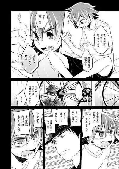 Incubo che divenne Dio