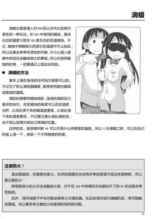 Karada mo Kokoro mo Boku no Mono ~Hajimete no SM Guide~