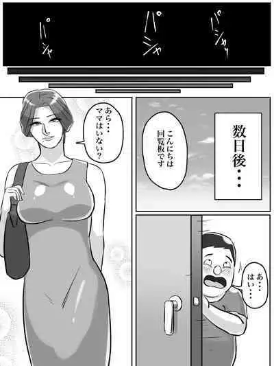 [Chotto B-sen] Kinjo no Oba-san, Anata Tousatsu Saretemasu yo?