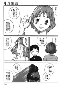 [Benkyou Tamaoki] Yotogi Banashi | 月夜激情 [Chinese]