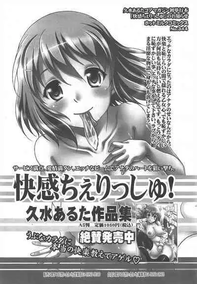 COMIC Megamilk 2011-08 Vol.14