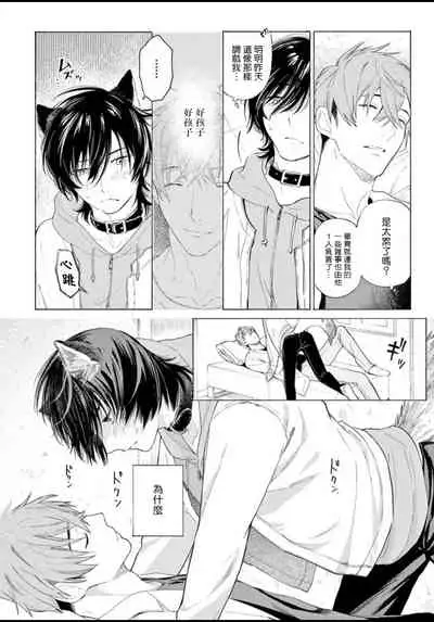 Fukujuu to Amagami | 服从与轻咬 Ch. 1-4