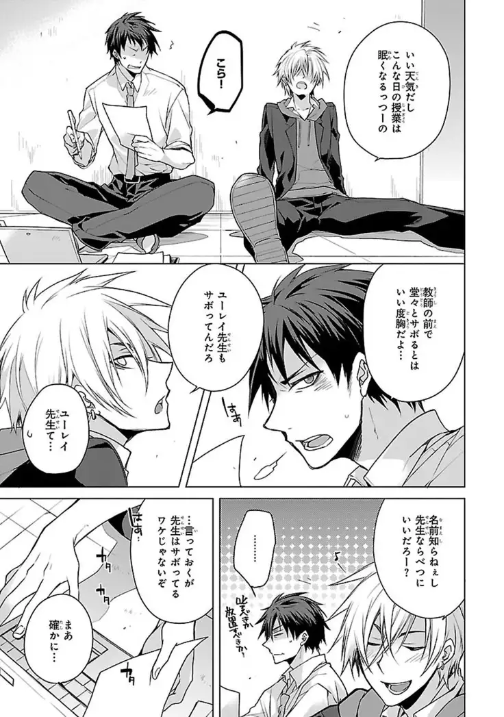 Datte omae ni sawarerukara