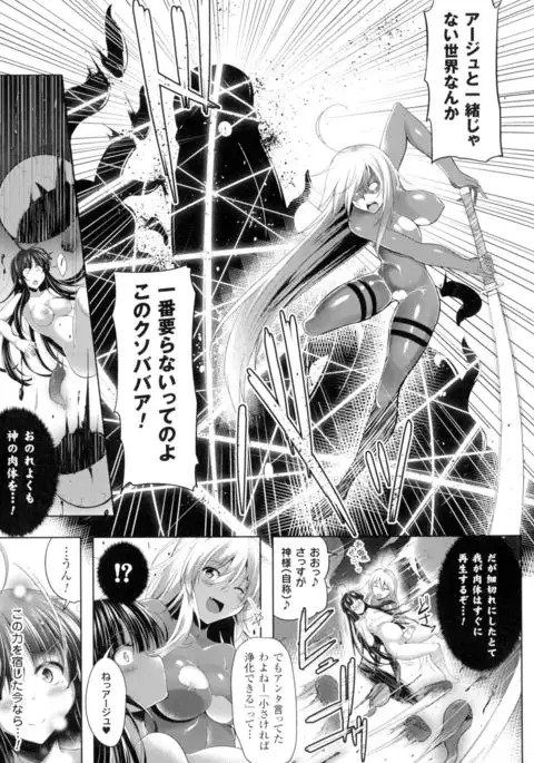 Ikusa Otome. Kairaku Ni Nomareiku