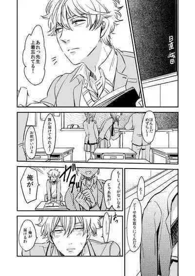 Marking Inu no Shitsuke Kata