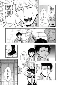 (C85) [RIX (Mamiya)] Ten ni Habataku Sono Hi Made (Shingeki no Kyojin)