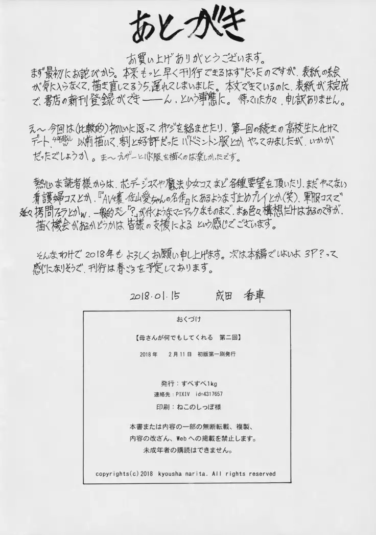 Kaa-san ga Nandemo Shite Kureru Dainikai