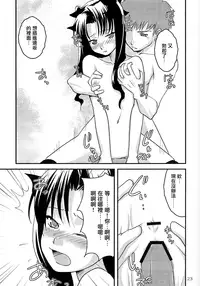 (C73) [Gemou the Cat (Yukako)] Fakers (Fate/stay night) [Chinese]