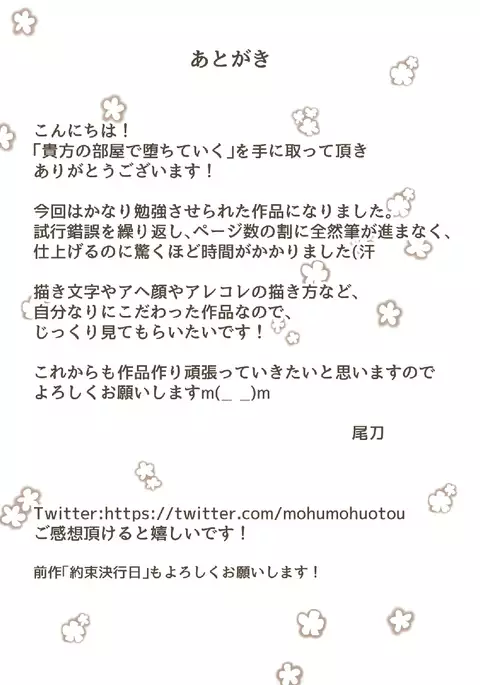 Anata no Heya de Ochiteiku