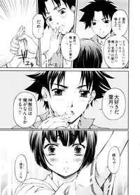 [Nakamura Uzuki] Kannabi no Miko Vol.2