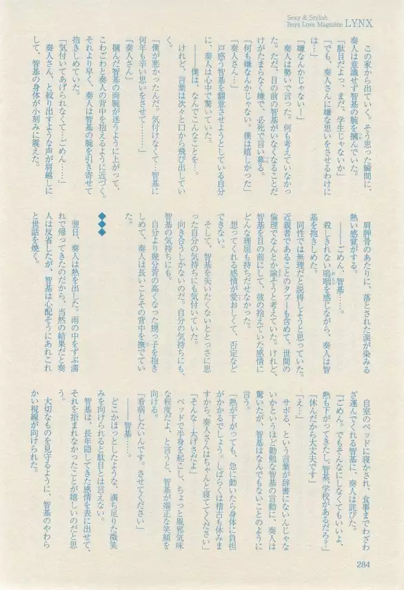 リンクス 2014-11