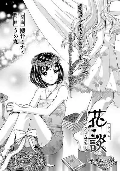 [Sakurai Minami, Umemaru] Kadan -Helichrysum- Ch. 1-4 [English] [/u/Scanlations][Digital]