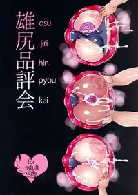 [HONEY QP (Inochi Wazuka)] Oshiri Hinpyoukai [English] [Otokonoko Scans] [Digital]