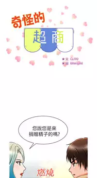 奇怪的超商 Ch.01-05 [Chinese]