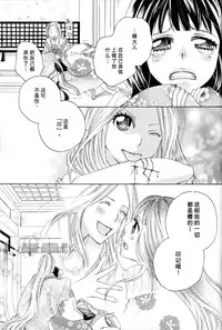 [TY-Kite] Itoshi wo Tome - Kimi ga Kokoro wa (Yuri) (Chinese)