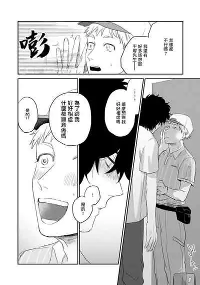 Ai, SUN SUN | 爱，SUN SUN Ch. 1-2