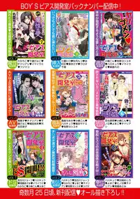 [Anthology] BOY'S Pierce Kaihatsu Shitsu vol.15 Renai Choukyou 24ji [Digital]