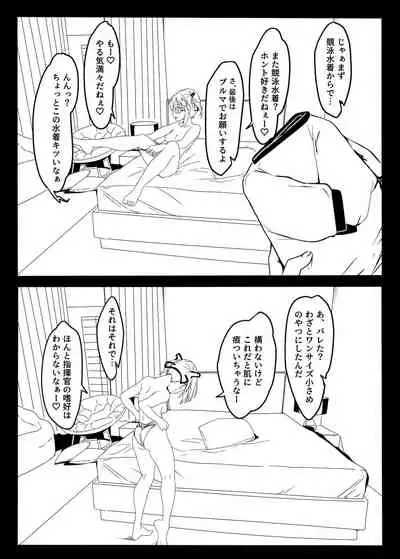 Sukōpion to Icharabu Kosupurekkusu