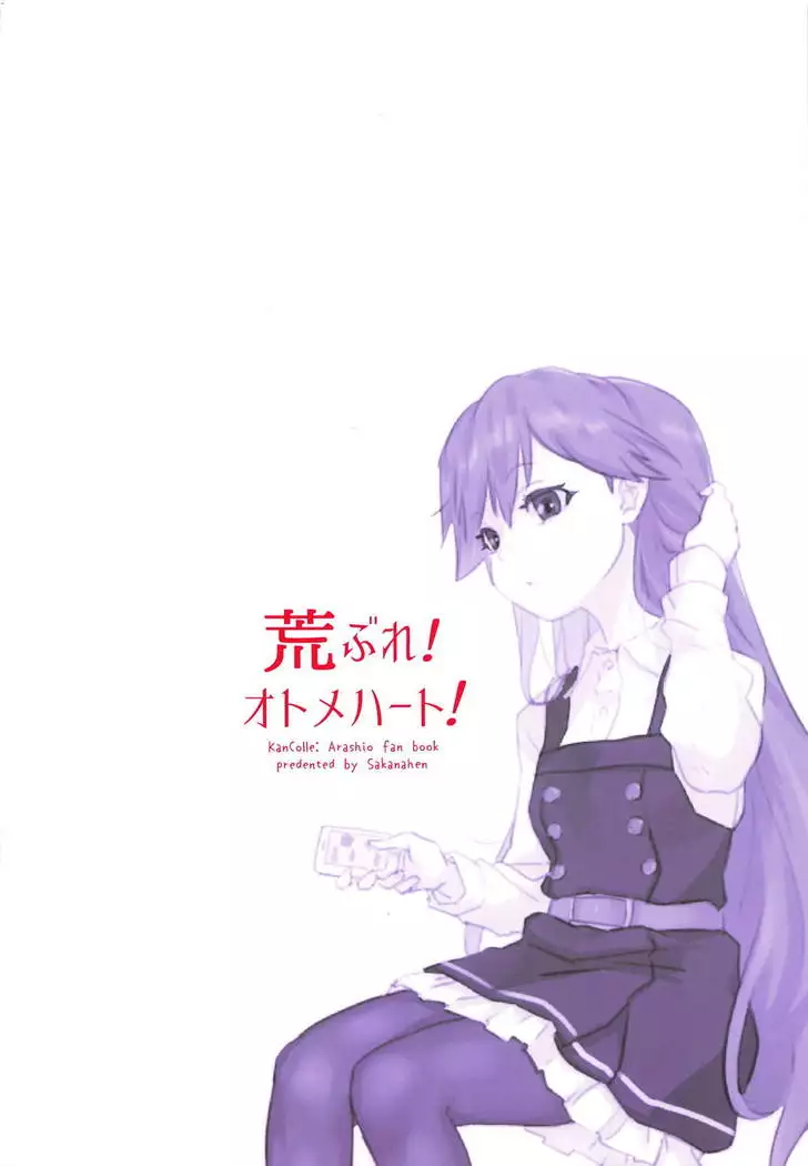 Arabure! Otome Heart! | 날뛰어라! 소녀의하트!