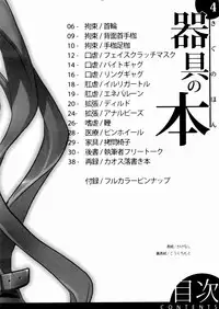 (C77) [SPT (Kakenasi, Kouguchi Moto, SHUKO)] Kigu no hon