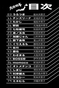 (Shota Scratch 18)[Mabataki Mosezu (Urotsuki)] Hougen Danshi Anthology