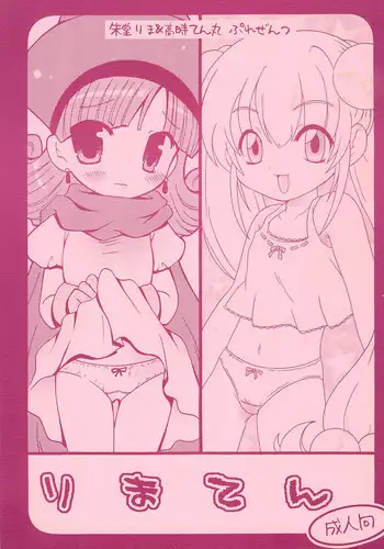 (C73) [RINARINA (Shudou Rima)] Rimaten (Various)