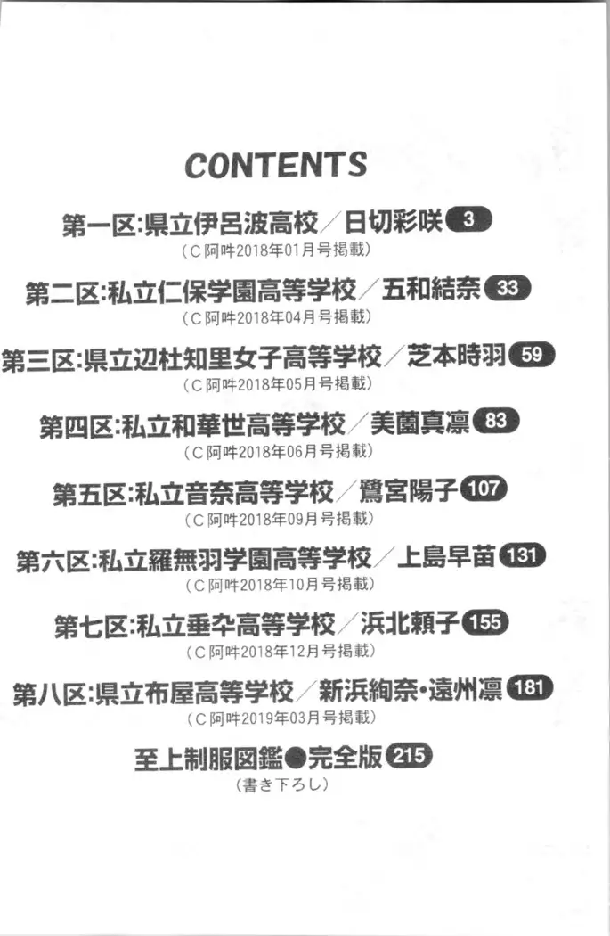 Seifuku Shijou Shugi -Natsu- - Uniforms supremacy