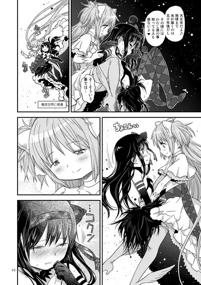 [GADGET (A-10)] Kongan Tanetsuke Koushuu Benjo (Puella Magi Madoka Magica)