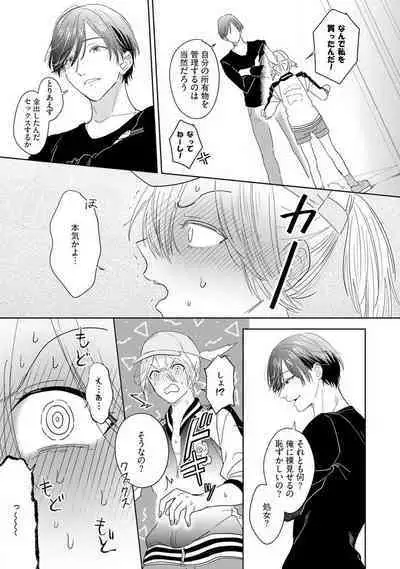 Onzoushi to Yankee Onna no Kojirase Koi 1-6