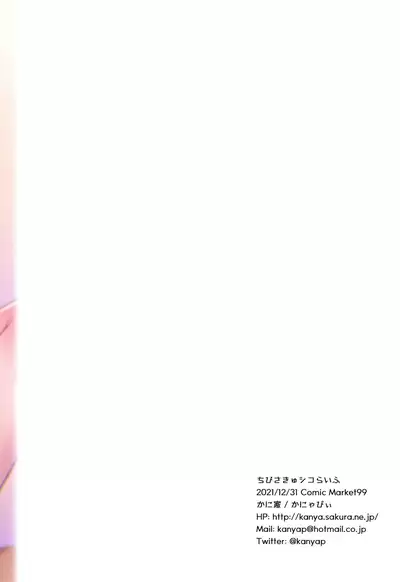 Chibi Succu Shiko Life