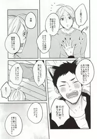 (SPARK10) [Strawberry55 (Mitsuya)] Sawamurakun ha Mategadekinai (Haikyuu!!)