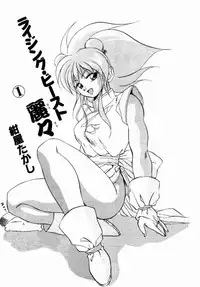 [Konya Takashi] Rising Beast Lili 1