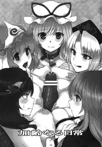 (Reitaisai 9) [Dodo Fuguri (Shindou)] Karei Naru Nichijou (Touhou Project)