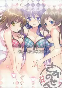 (CT25) [Sagano Line (Makusu, Ichifuji Nitaka, Bittsu)] CLANNAD STATION (CLANNAD)