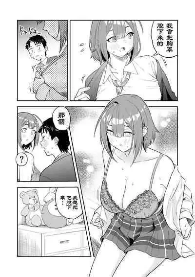 "Ookii Kouhai to Chiisai Senpai no Hajimete..." 1-12